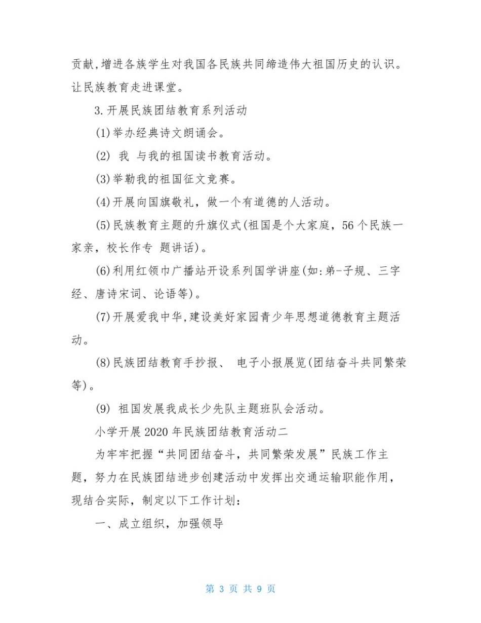 小学开展2020年民族团结教育活动_第2页