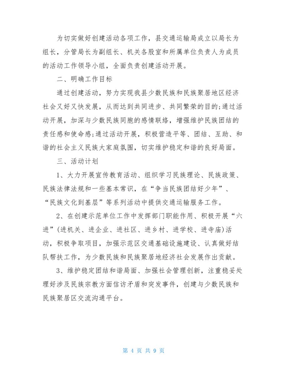 小学开展2020年民族团结教育活动_第3页