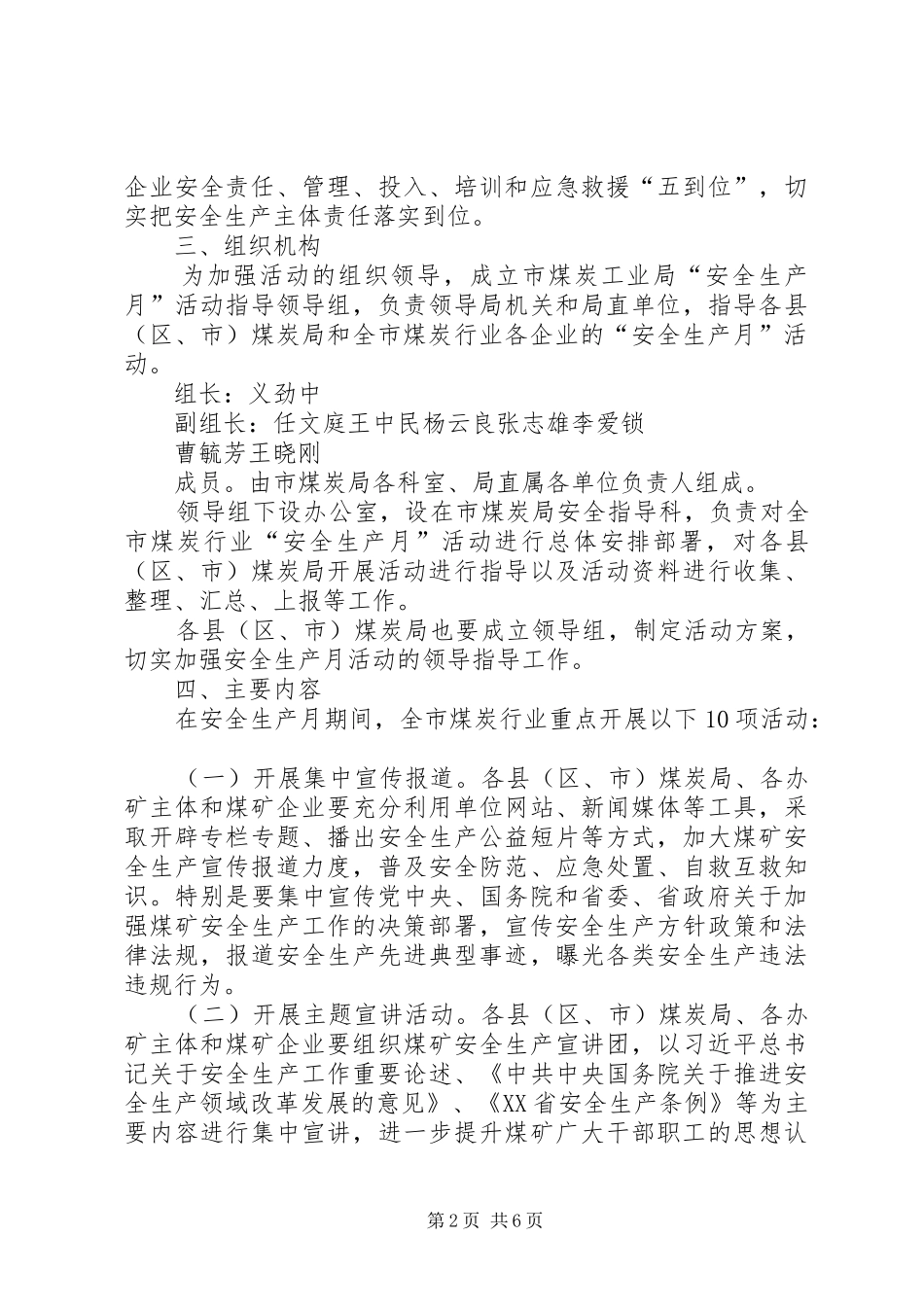 煤炭工业局XX年“安全生产月”活动实施方案_第2页