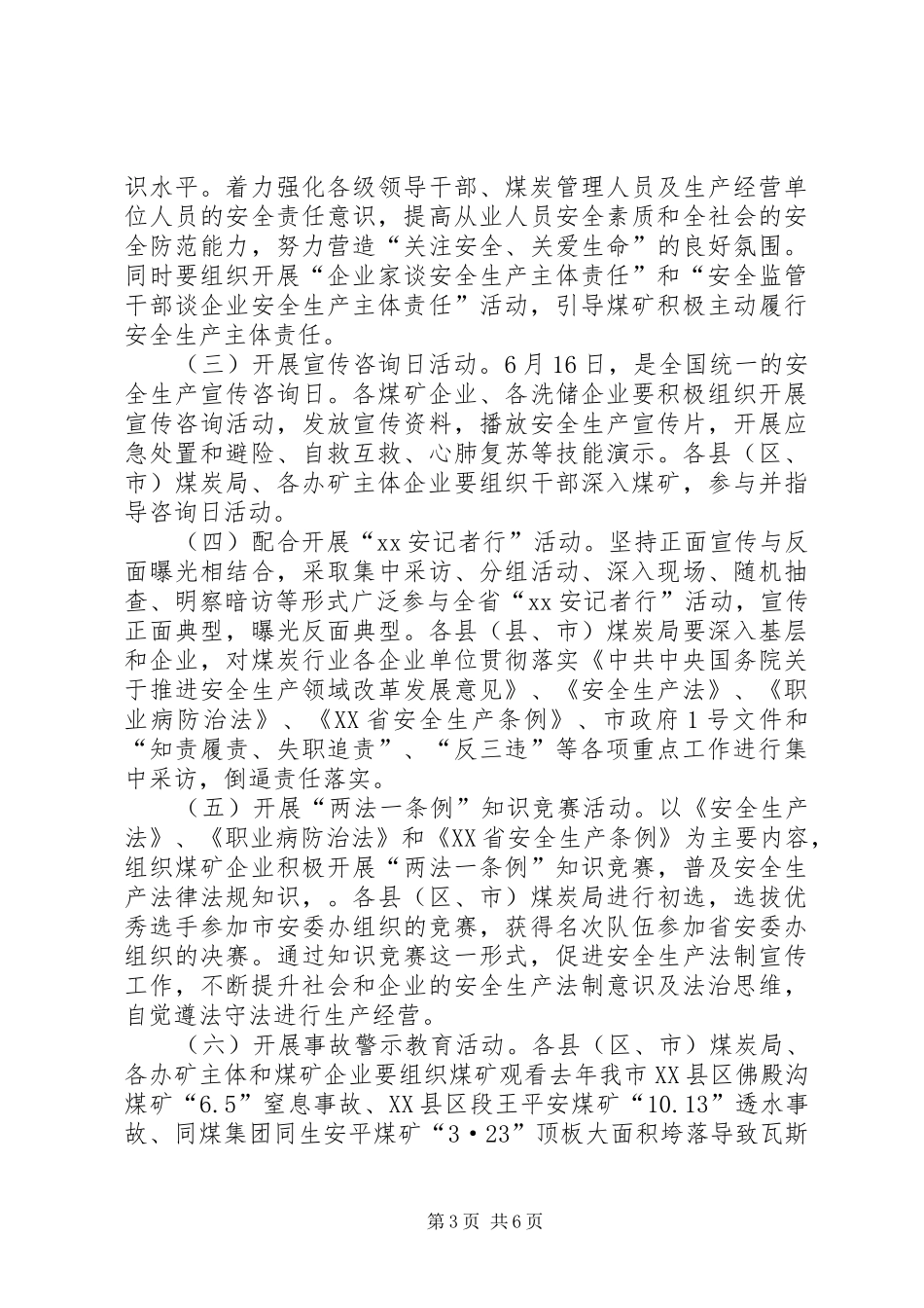 煤炭工业局XX年“安全生产月”活动实施方案_第3页