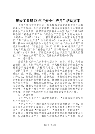 煤炭工业局XX年“安全生产月”活动实施方案