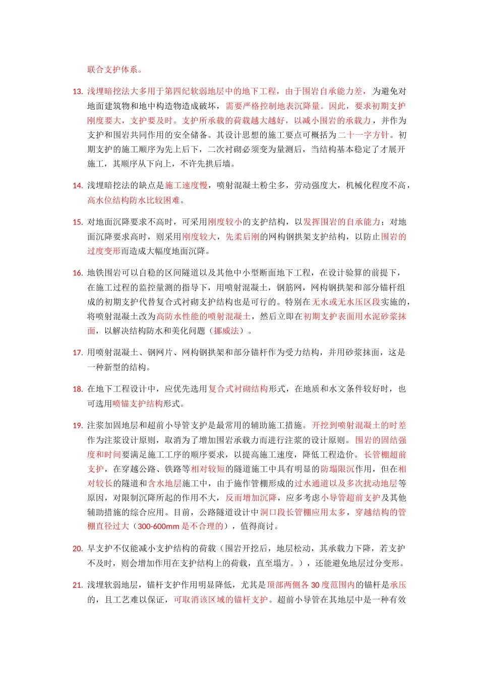 地下工程浅埋暗挖技术通论心得_第2页