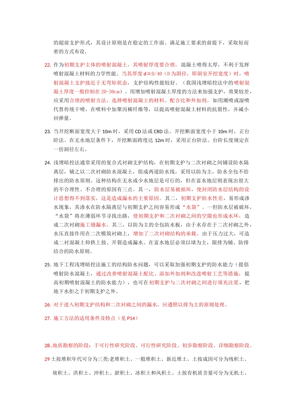 地下工程浅埋暗挖技术通论心得_第3页