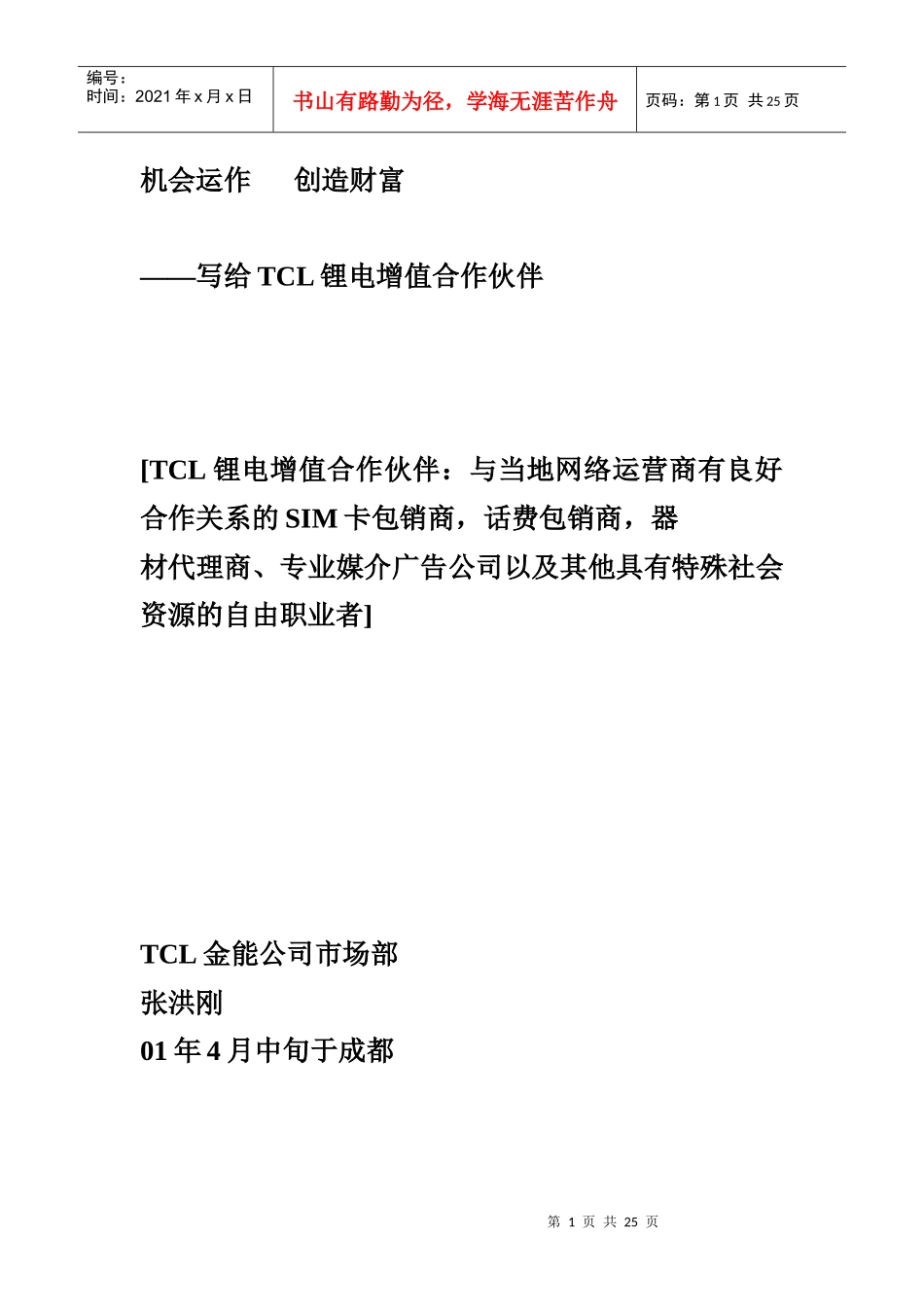 机会运作   创造财富_第1页