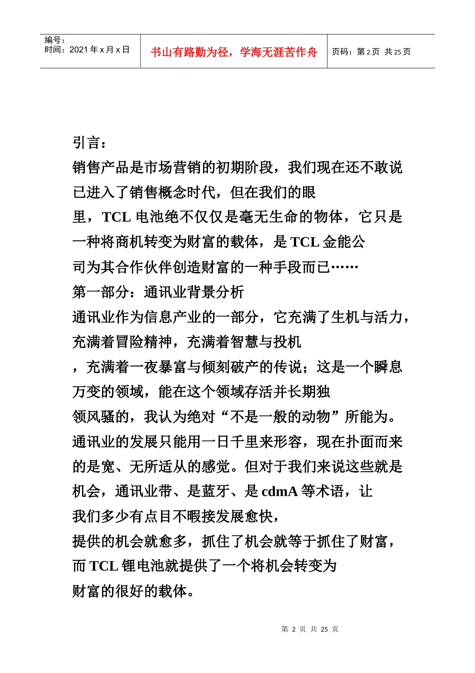 机会运作   创造财富_第2页