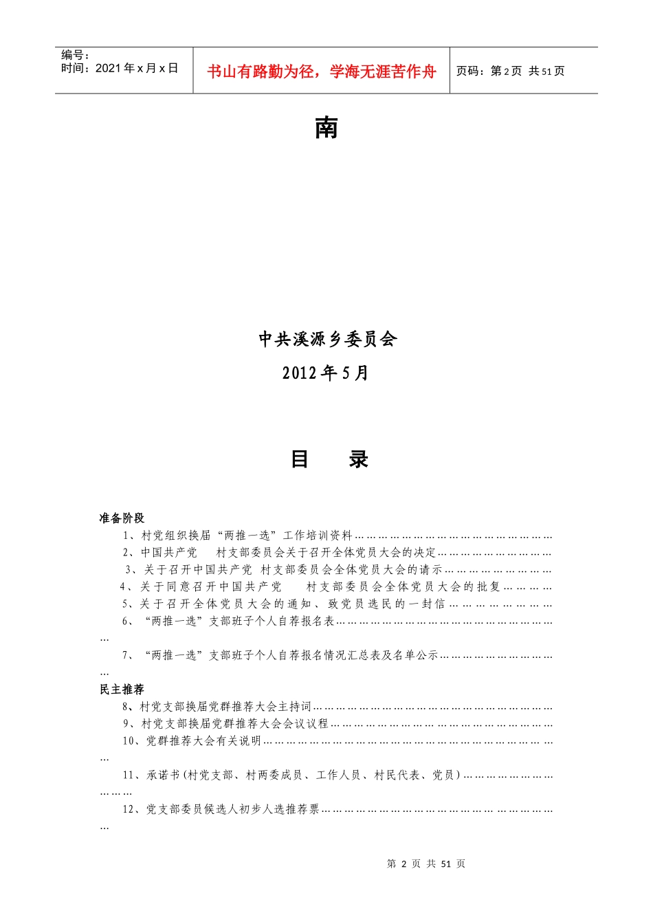 村级党支部两推一选换届工作流程(新)_第2页
