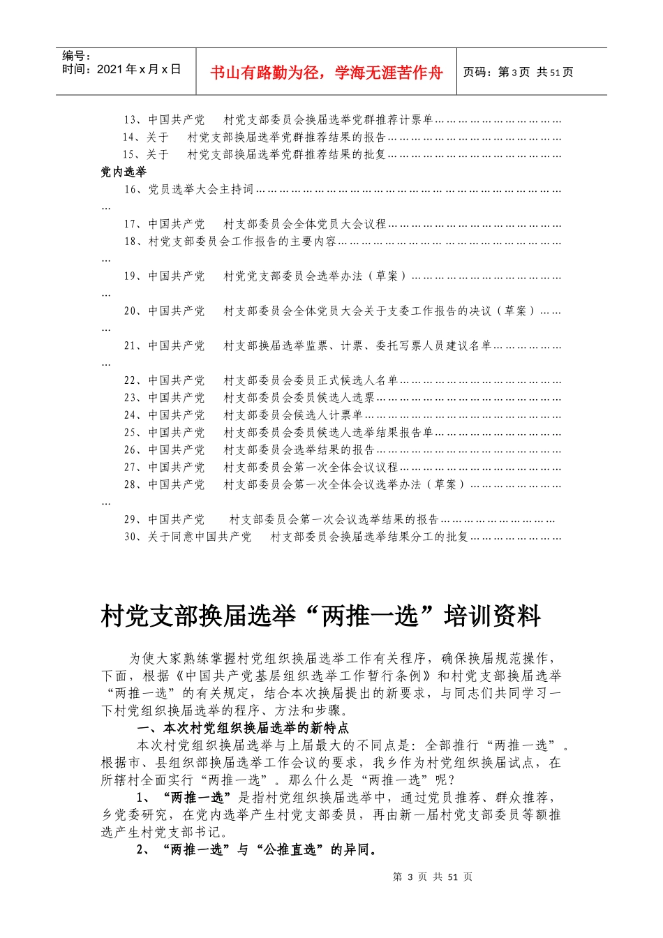 村级党支部两推一选换届工作流程(新)_第3页