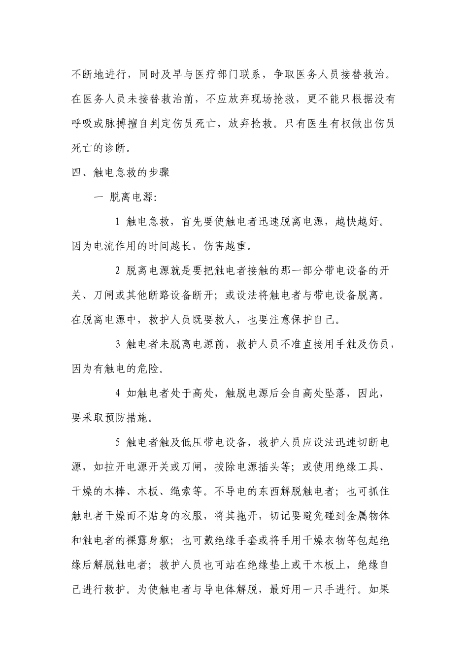 如何安全、正确的完成发电任务_第2页