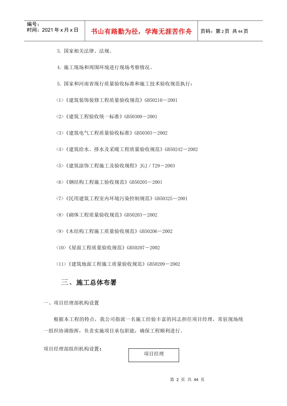 某事务所装修施工组织设计_第2页