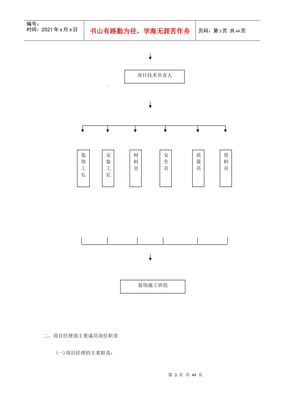 某事务所装修施工组织设计_第3页