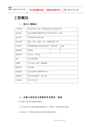 某事务所装修施工组织设计