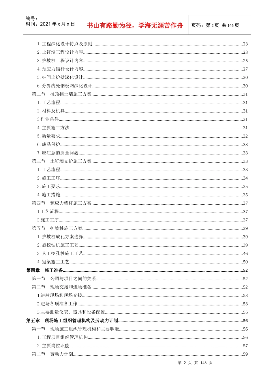 朝阳新城B地块商业综合体降水、护坡、抗拔桩工程(新兴福田建筑工程有限公司)_第2页