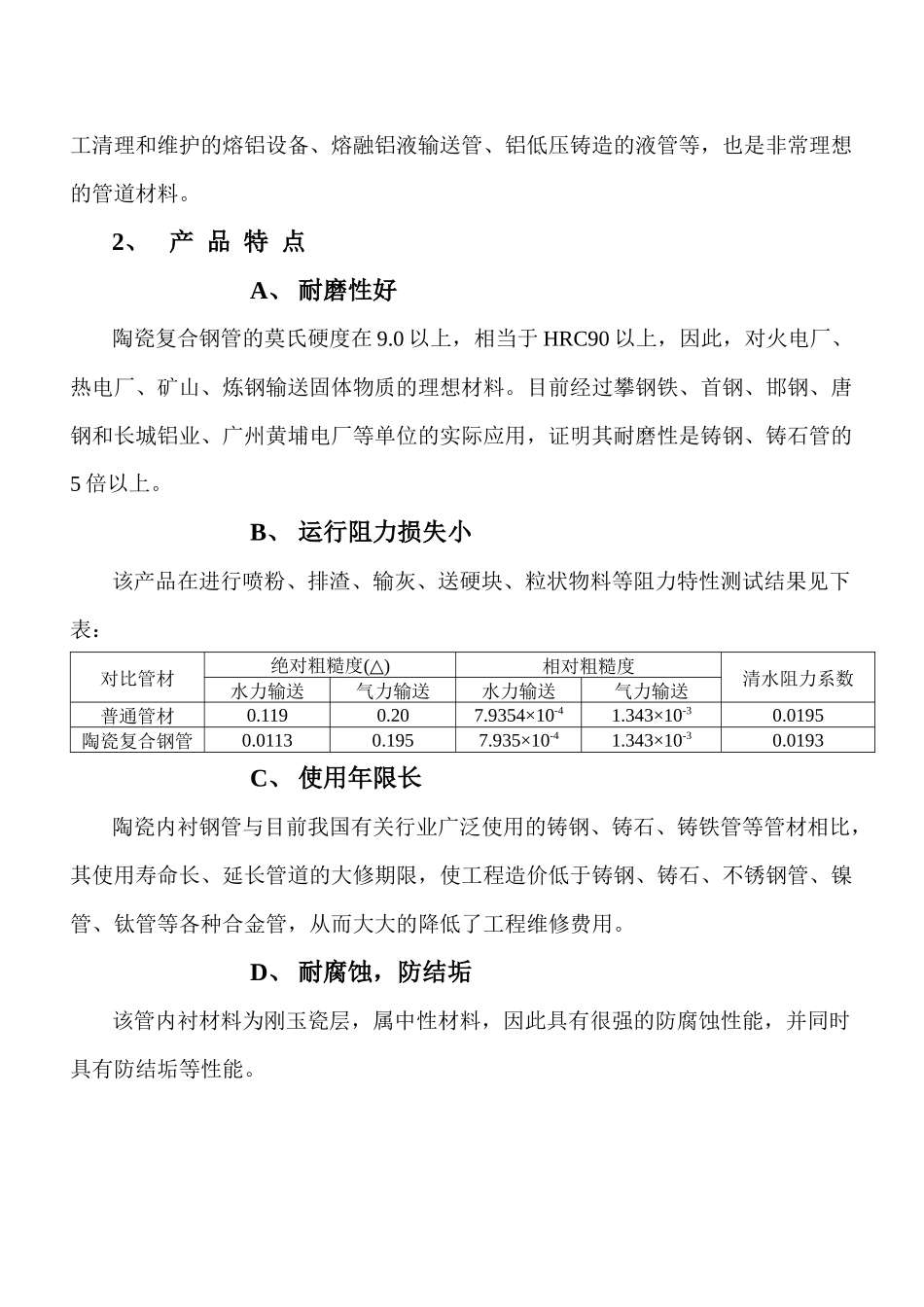 复合陶瓷钢管-关于生产和制造复合陶瓷钢管的_第3页