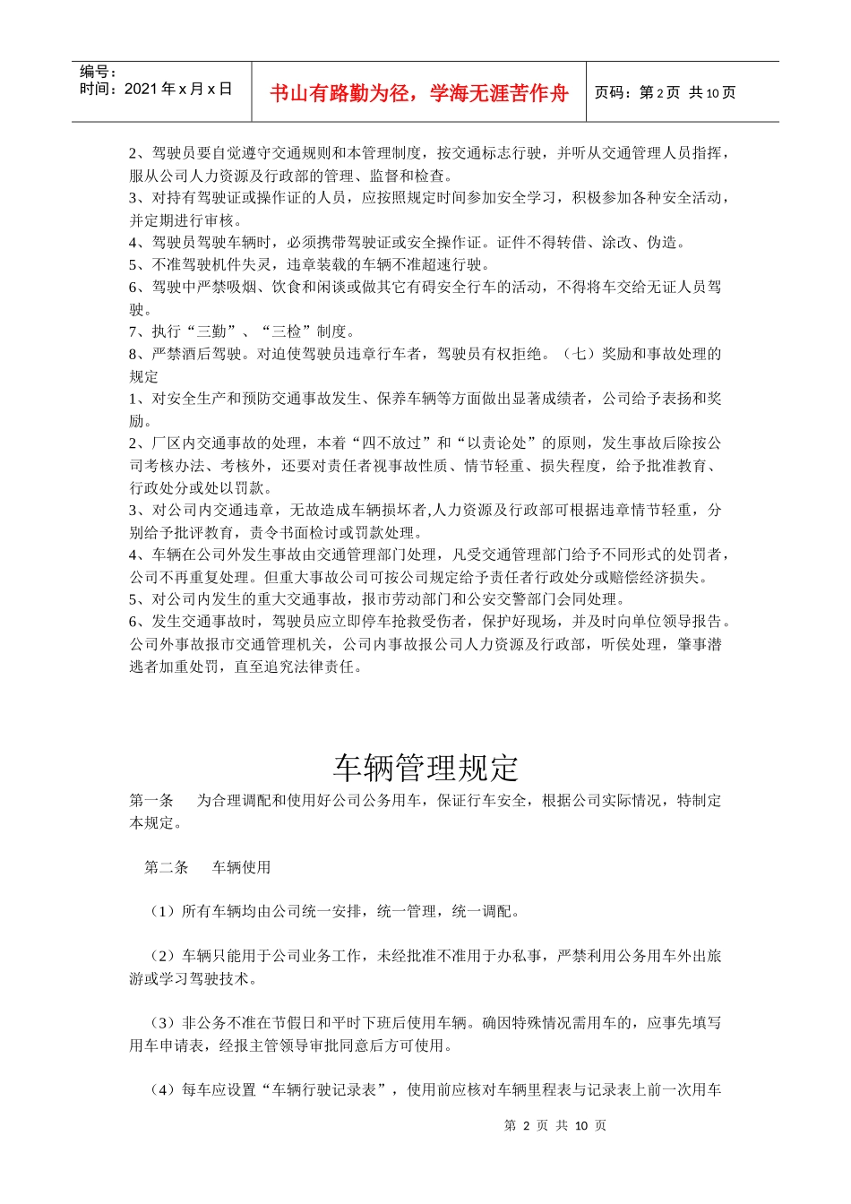 机动车管理制度_第2页