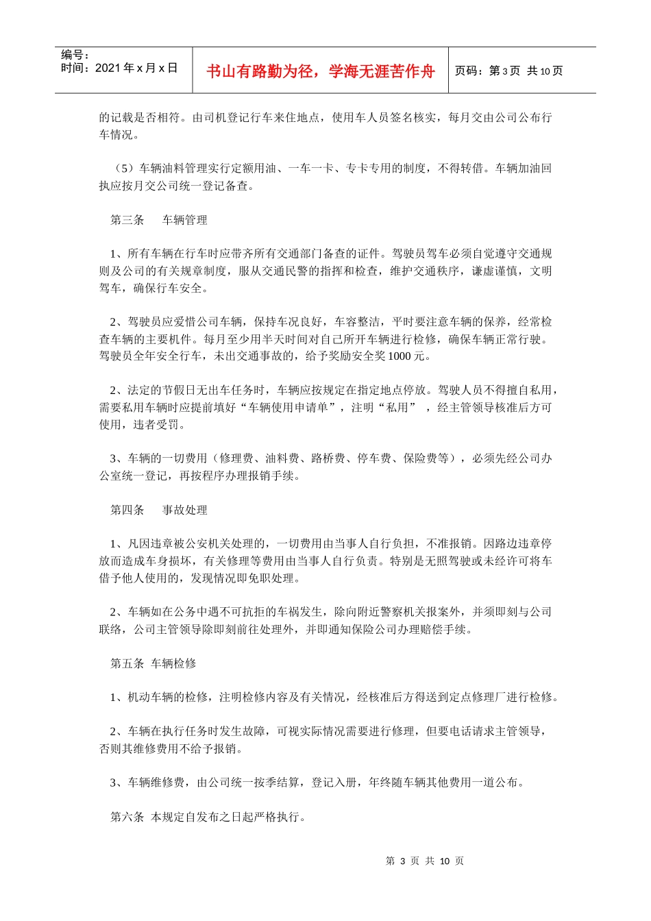 机动车管理制度_第3页