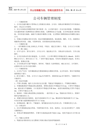 机动车管理制度