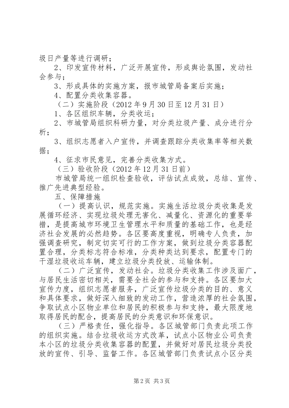 城管局垃圾分类收集实施方案_第2页