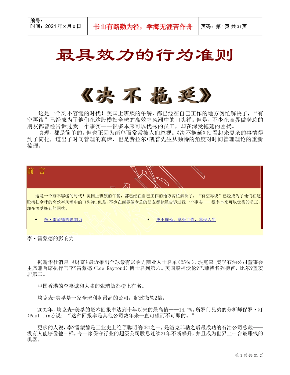 最具效力的行为准则决不拖延_第1页