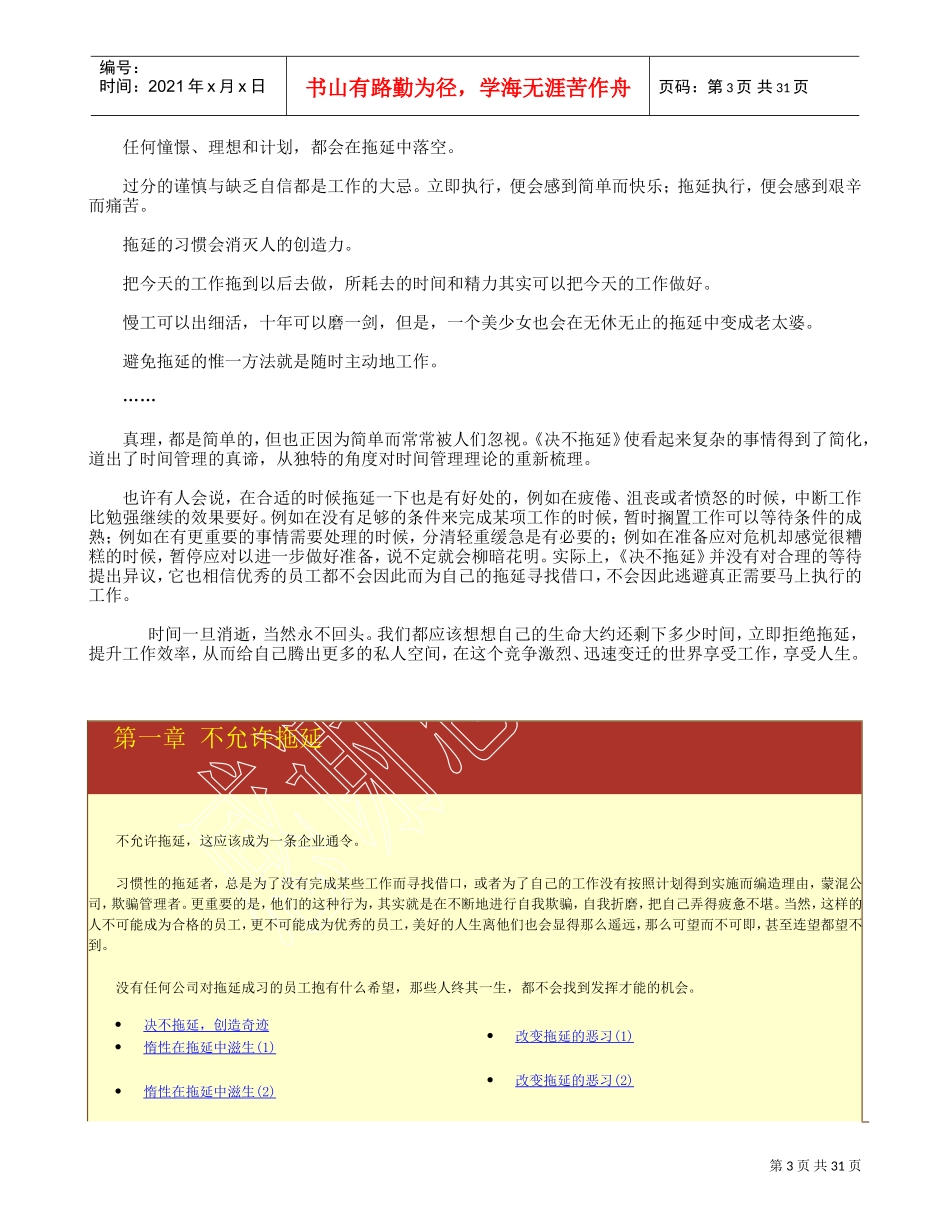 最具效力的行为准则决不拖延_第3页