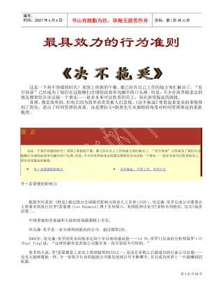 最具效力的行为准则决不拖延