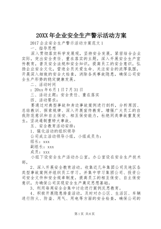 XX年企业安全生产警示活动实施方案