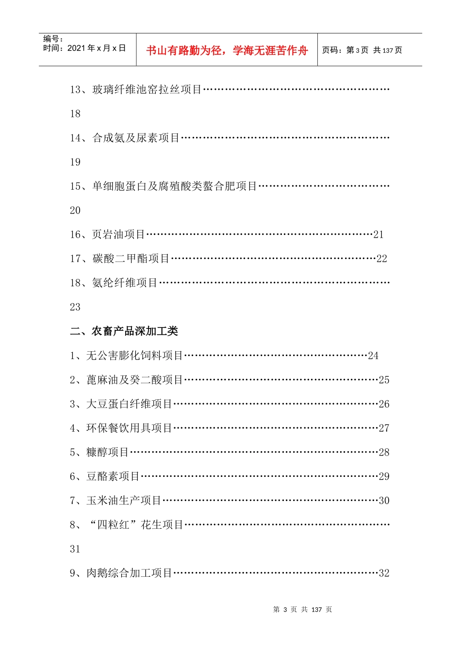 松原市招商引资项目_第3页