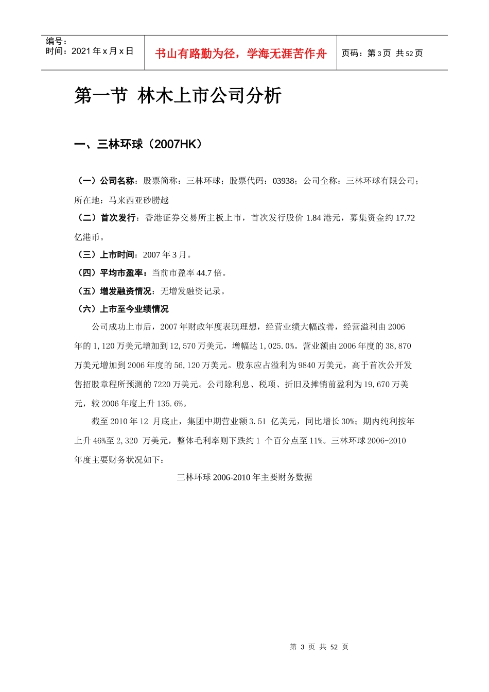 林木行业研究及上市公司分析_第3页