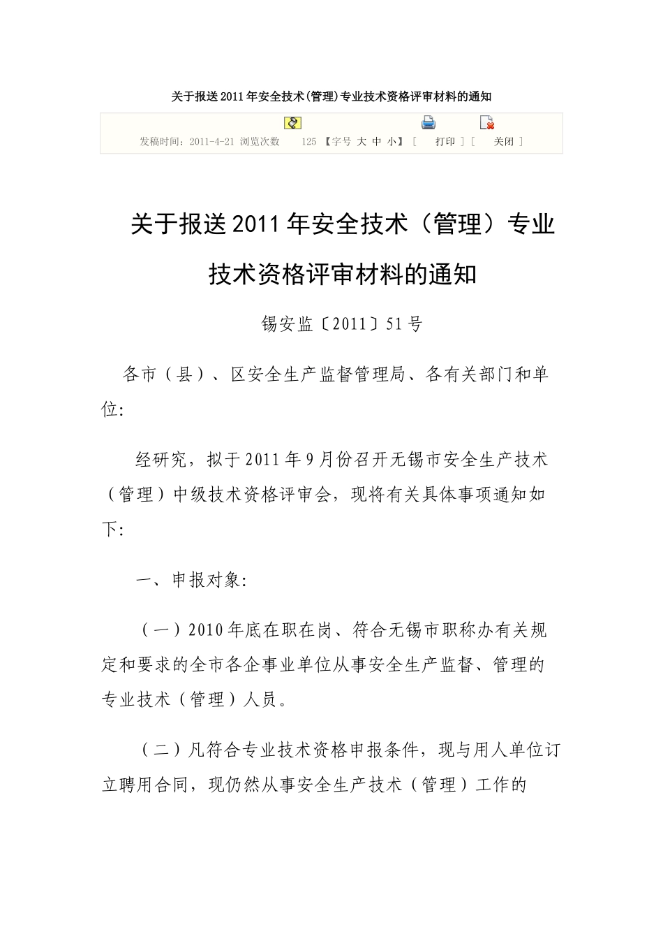 关于报送XXXX年安全技术_第1页