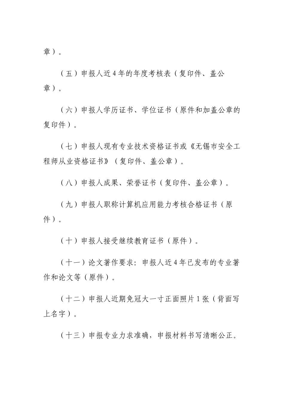 关于报送XXXX年安全技术_第3页