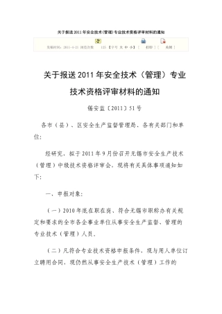 关于报送XXXX年安全技术