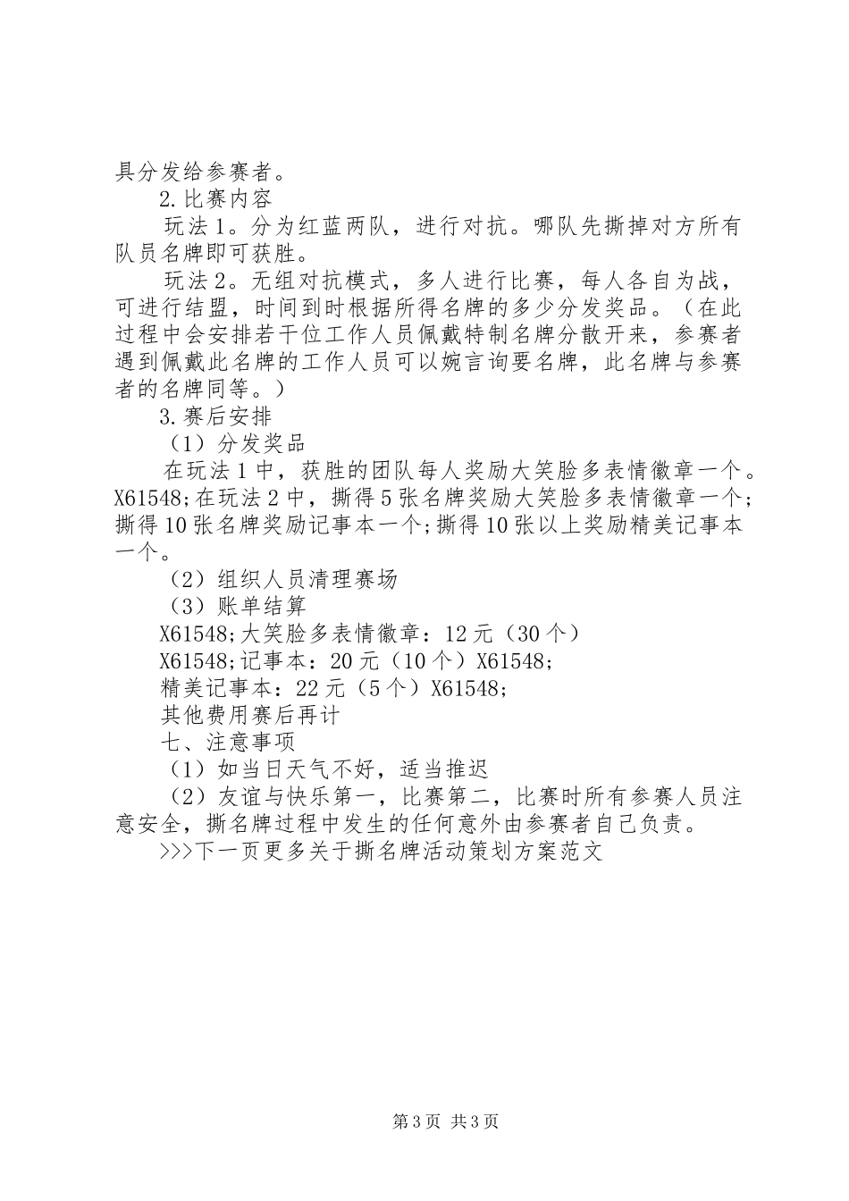 撕名牌活动实施方案_第3页
