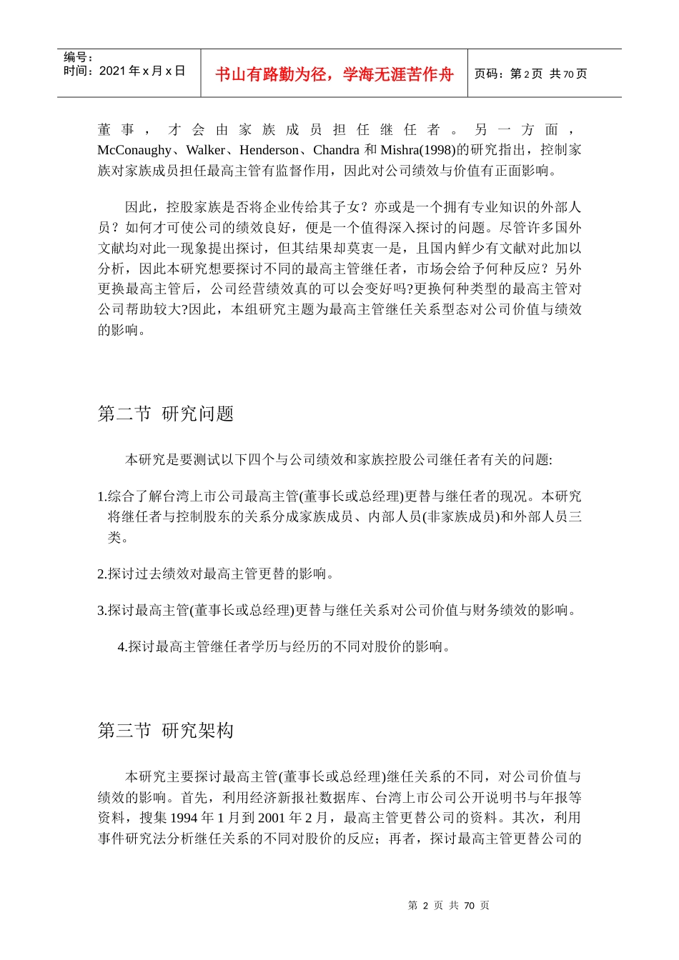 最高主管更替对公司价值与绩效的影响分析_第2页