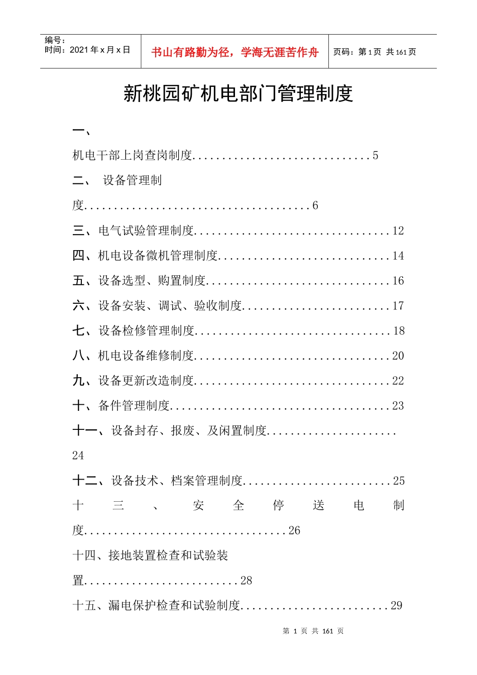 机电部门管理制度_第1页