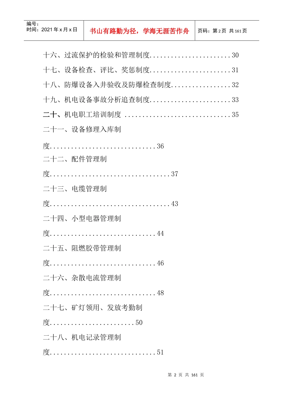 机电部门管理制度_第2页