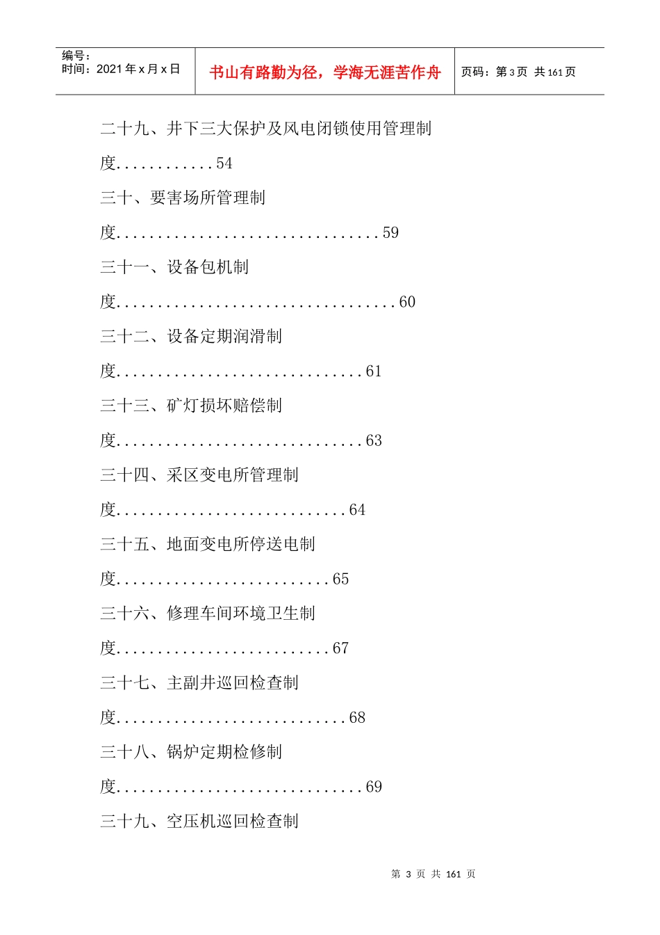 机电部门管理制度_第3页