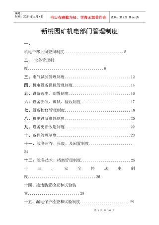 机电部门管理制度