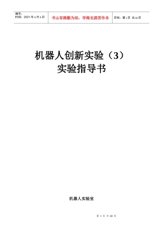 机器人创新实验实验指导书