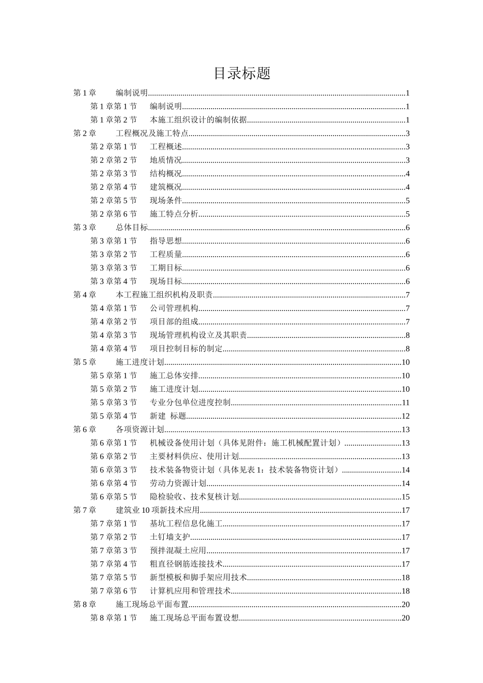 杭州绿园花园高层住宅投标书_第1页