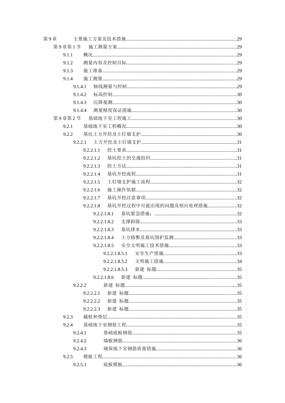 杭州绿园花园高层住宅投标书_第3页