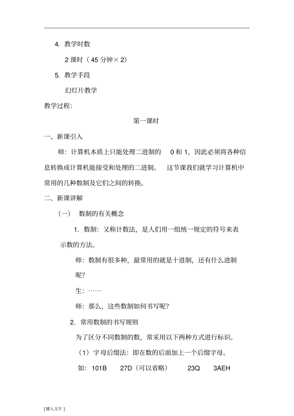 1.2.1数制教案_第2页