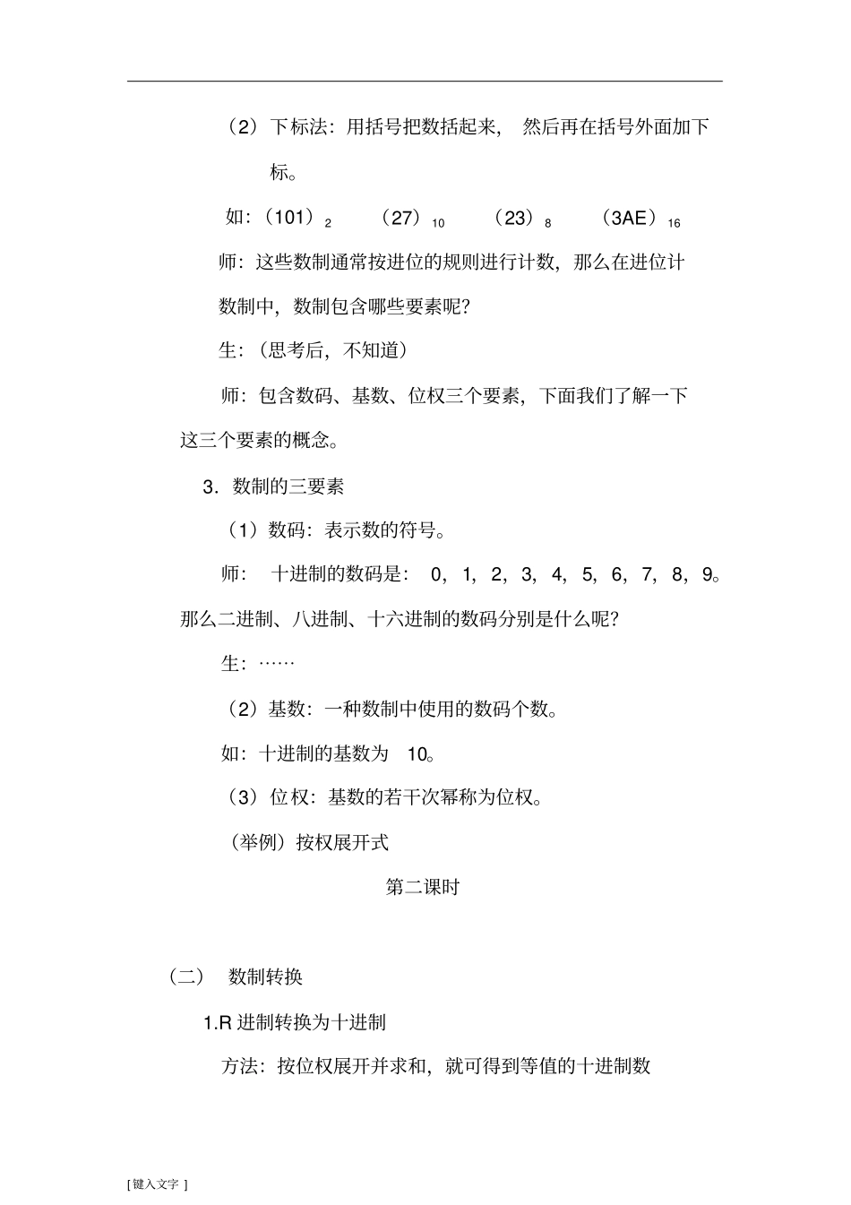 1.2.1数制教案_第3页