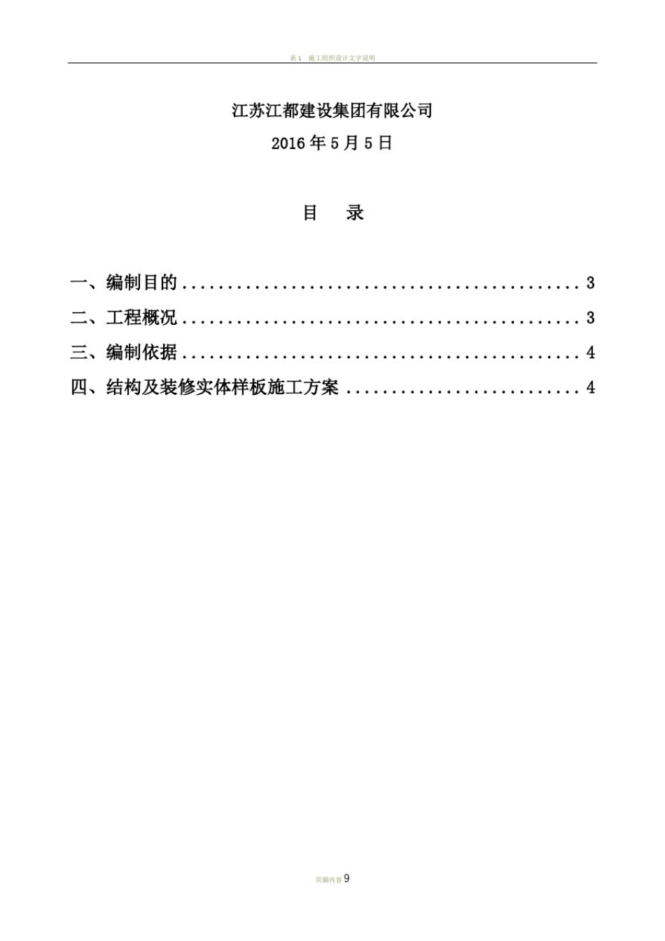 实体样板施工方案(丽景湾)_第2页