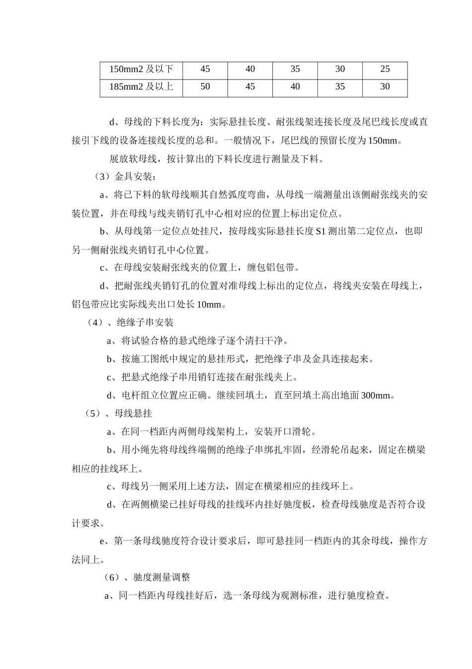 软母线制安施工工艺_第3页