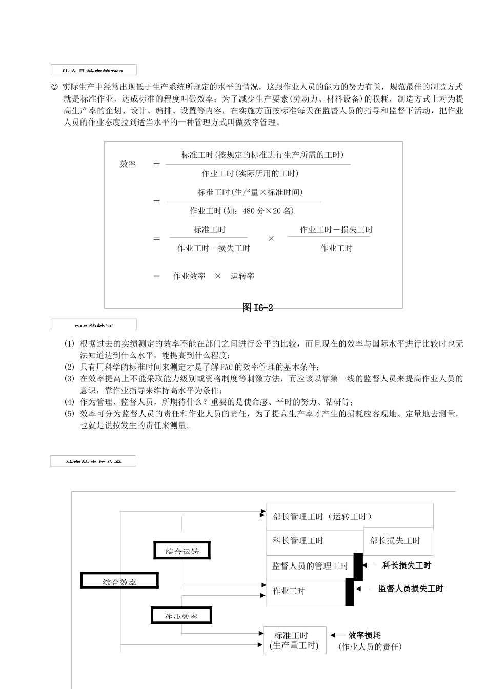 基础工业工程课程教材ie第6章_第3页