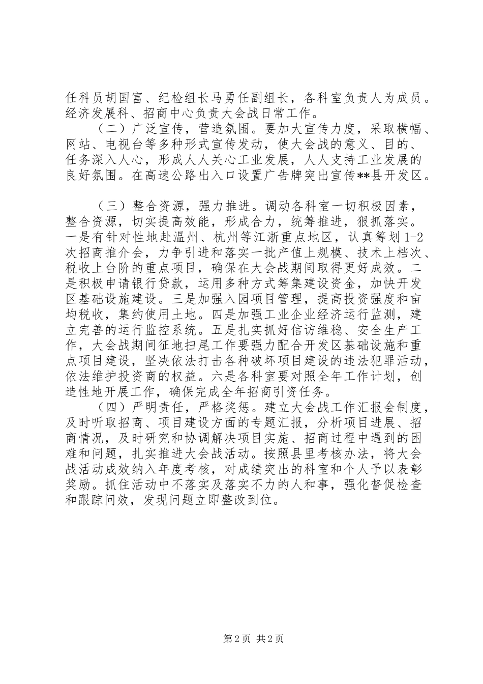 开发区管委招商引资百日会战方案_第2页