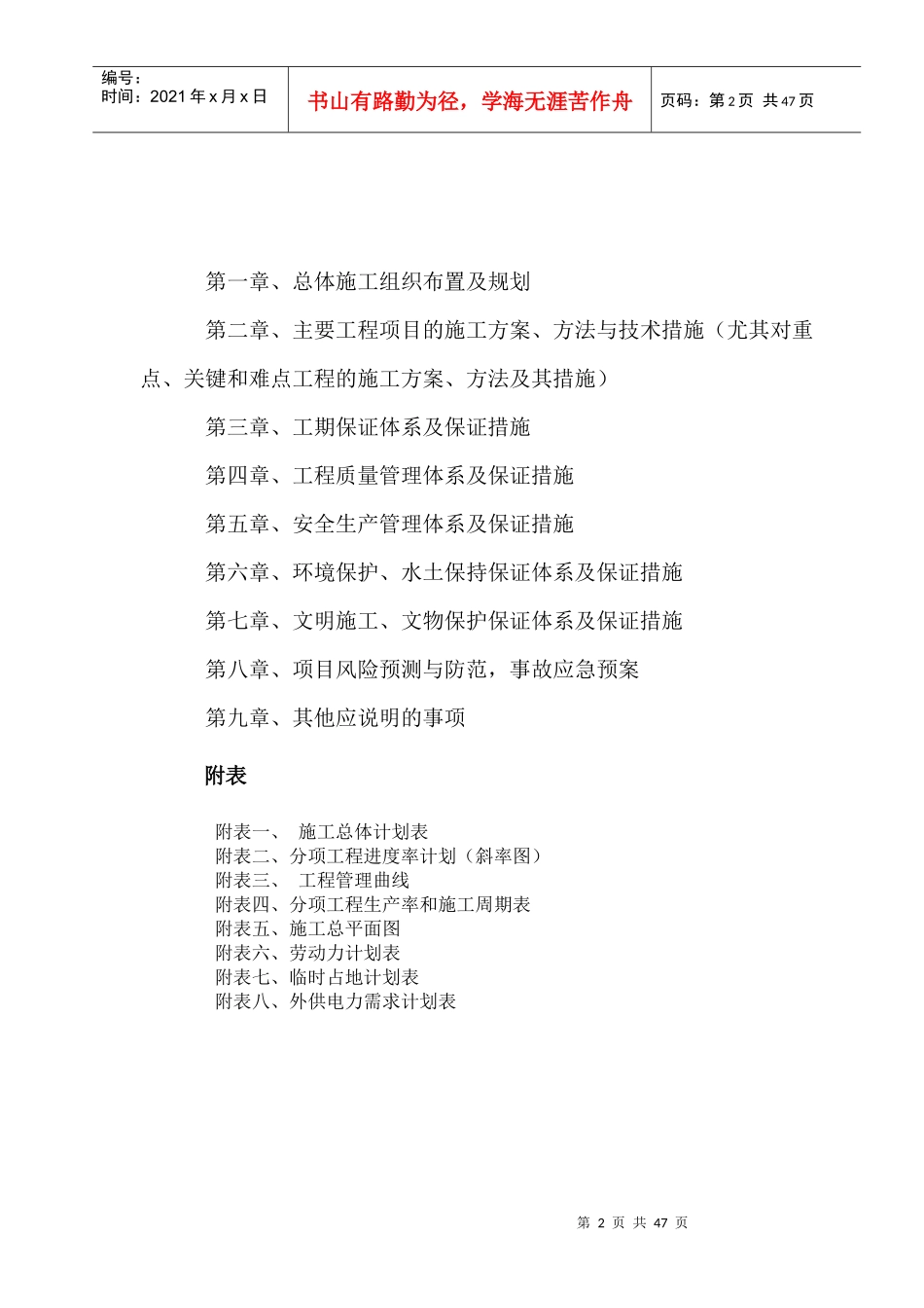 最新高速公路施工组织设计_第2页