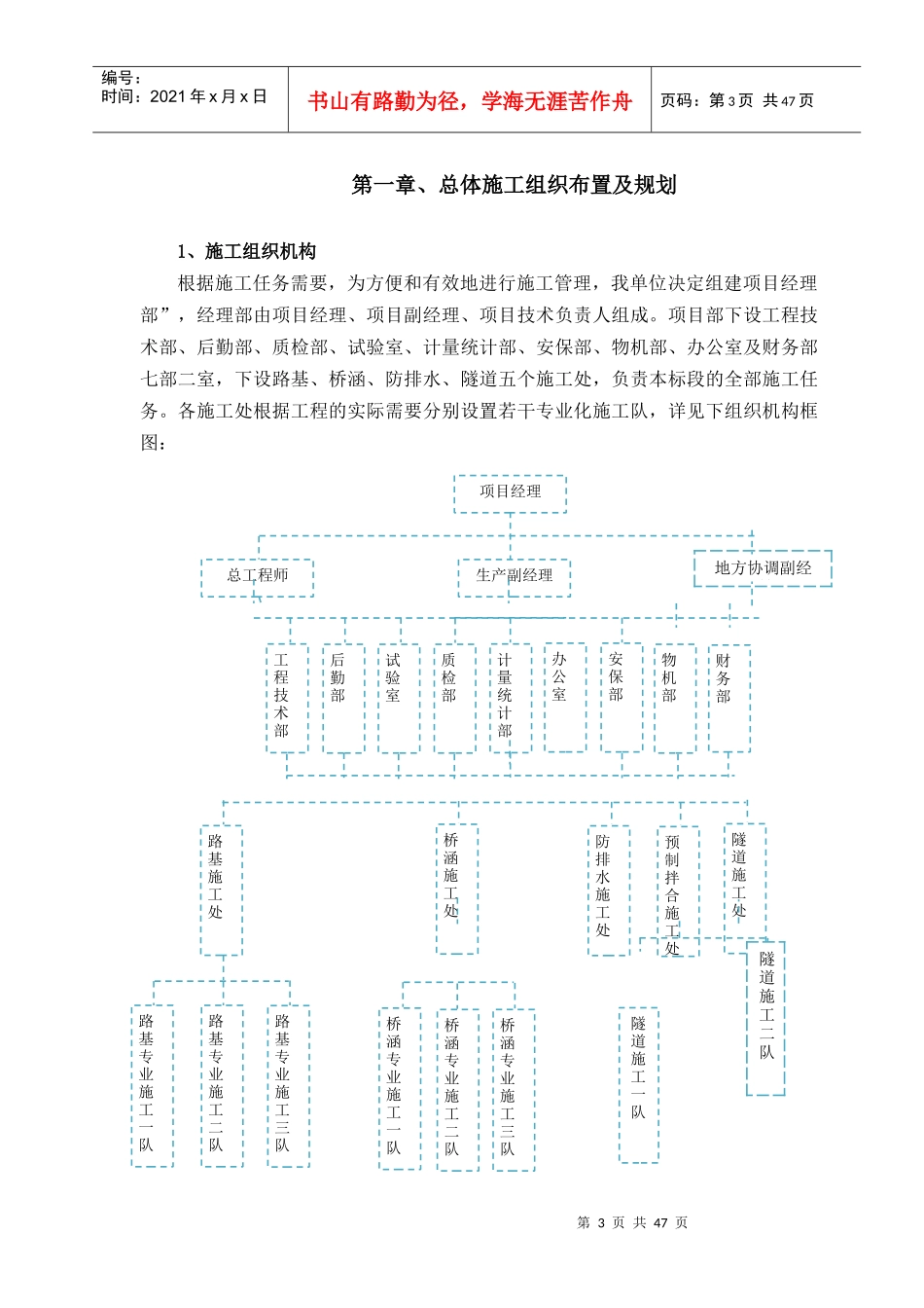 最新高速公路施工组织设计_第3页