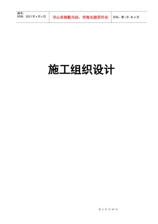 最新高速公路施工组织设计