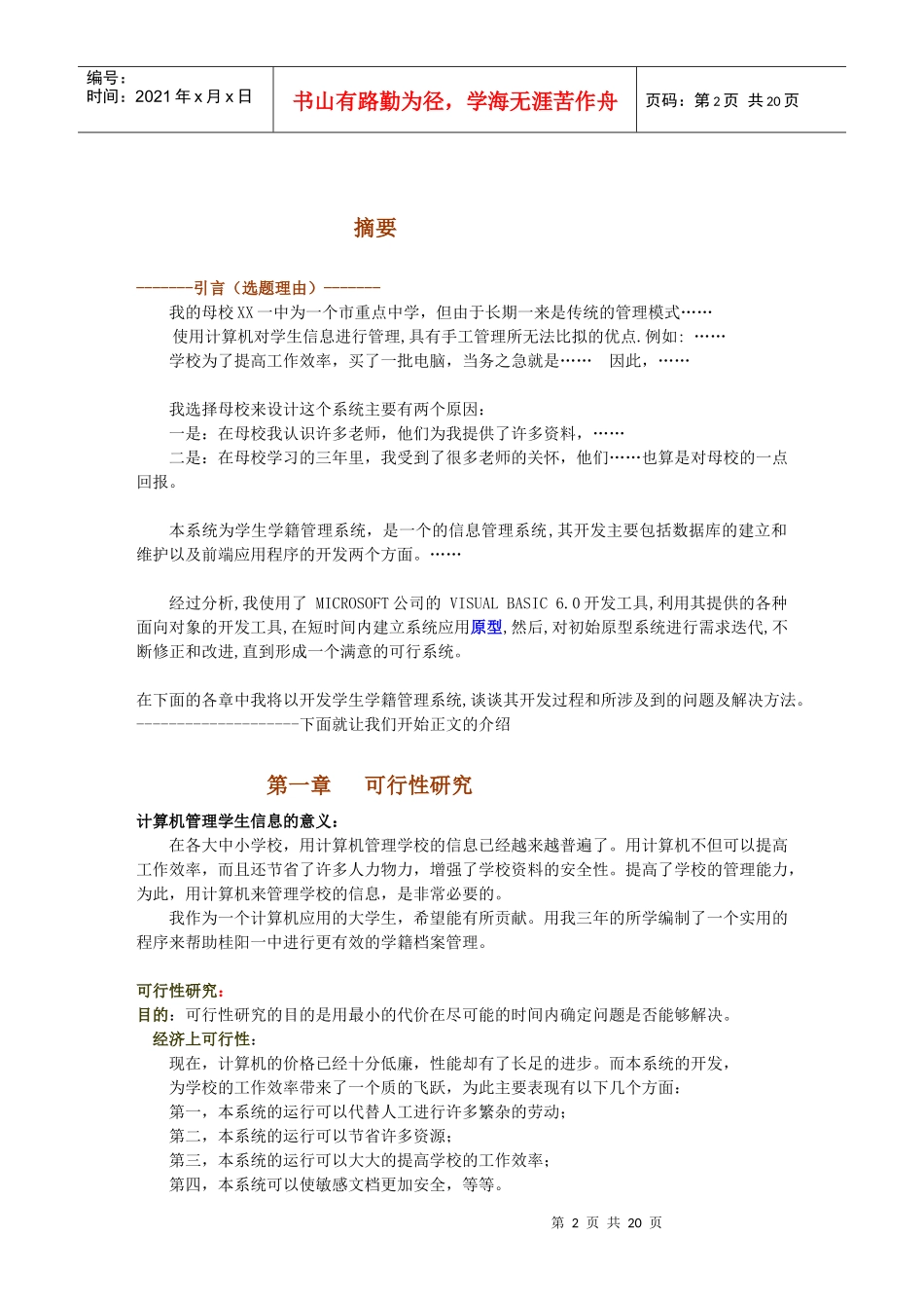 某中学学生学籍管理系统_第2页