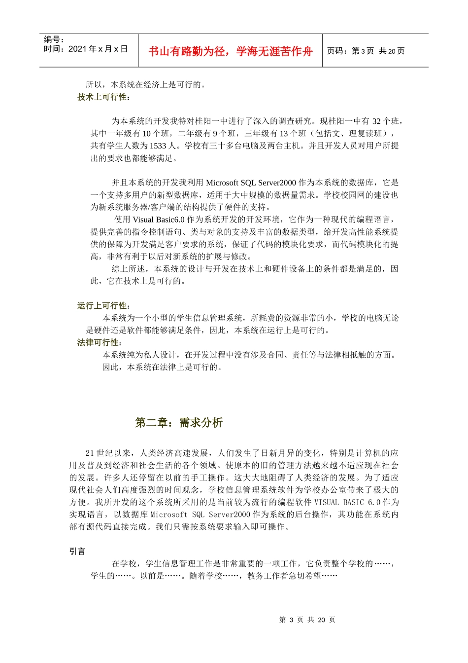 某中学学生学籍管理系统_第3页